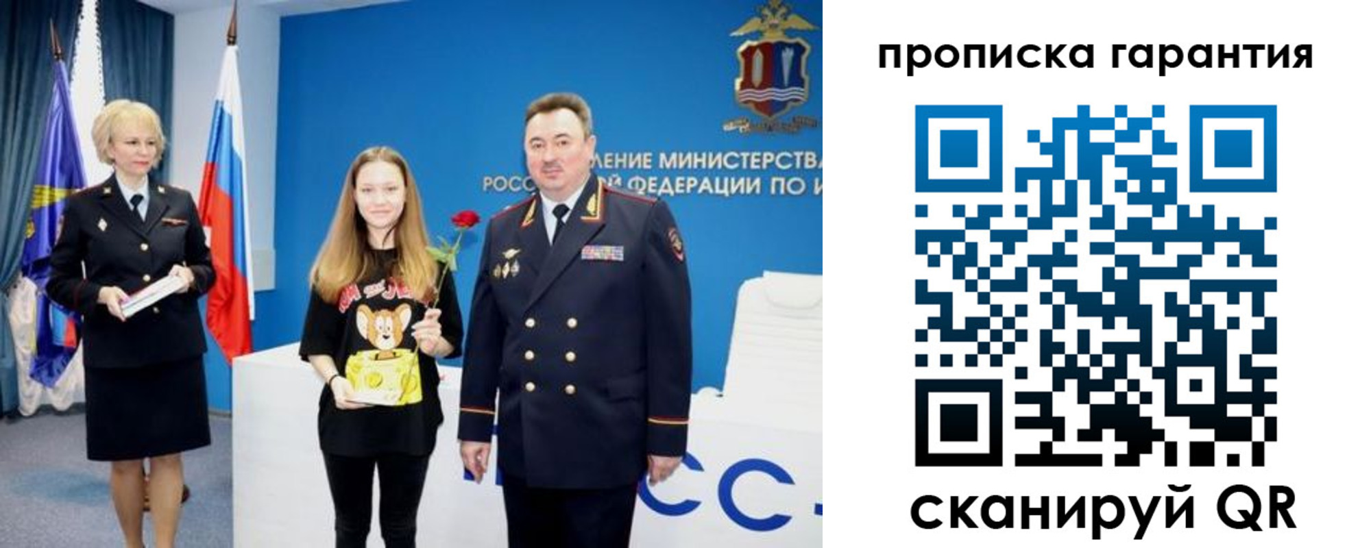 прописка в квартире в Межгорье