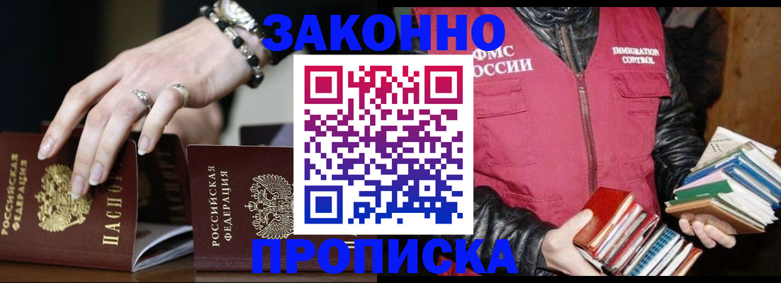 временная регистрация 2025 в Межгорье