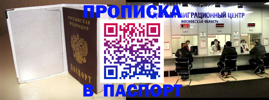 прописка ребенка в Межгорье