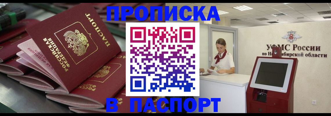 прописка для работы в Межгорье