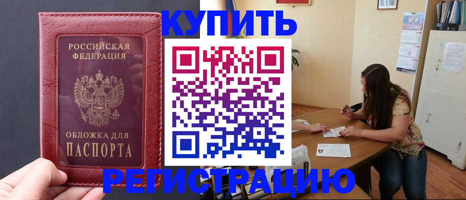 временная регистрация 2025 в Межгорье