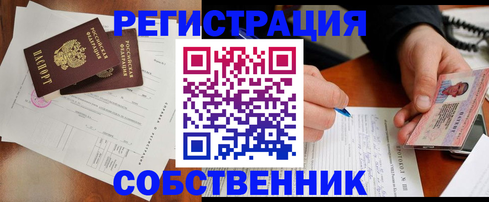 временная регистрация в Межгорье