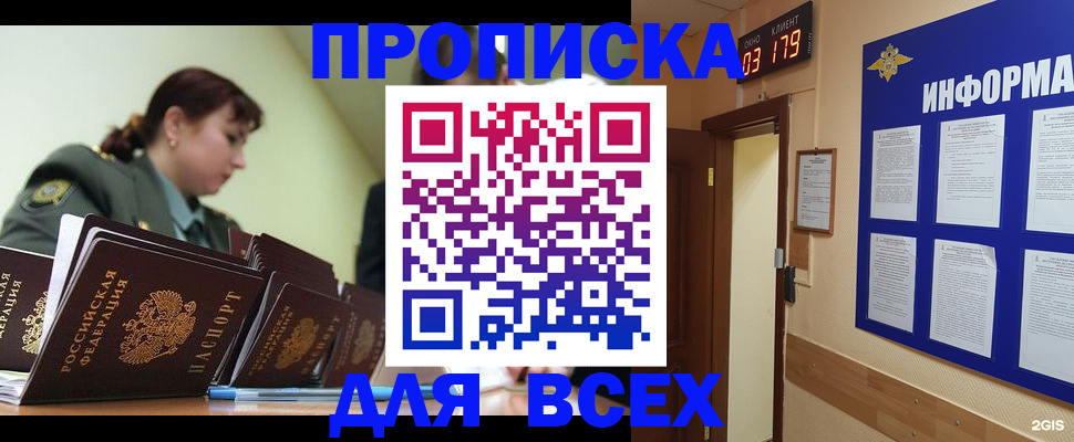 прописка паспорт в Межгорье