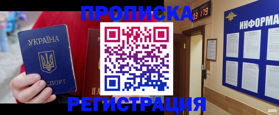 регистрация в Межгорье