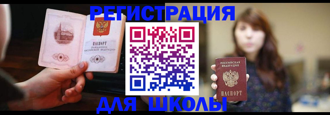 прописка паспорт в Межгорье