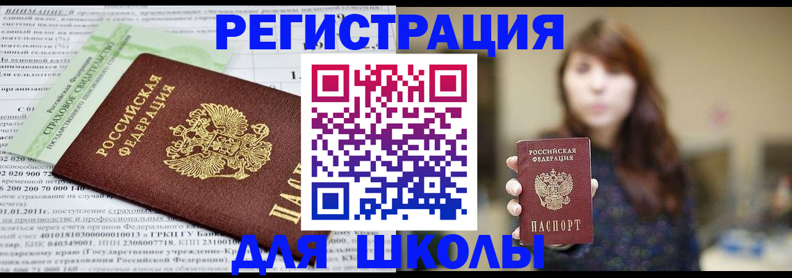 прописка регистрация в Межгорье