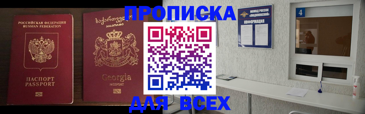 прописка для военкомата в Межгорье